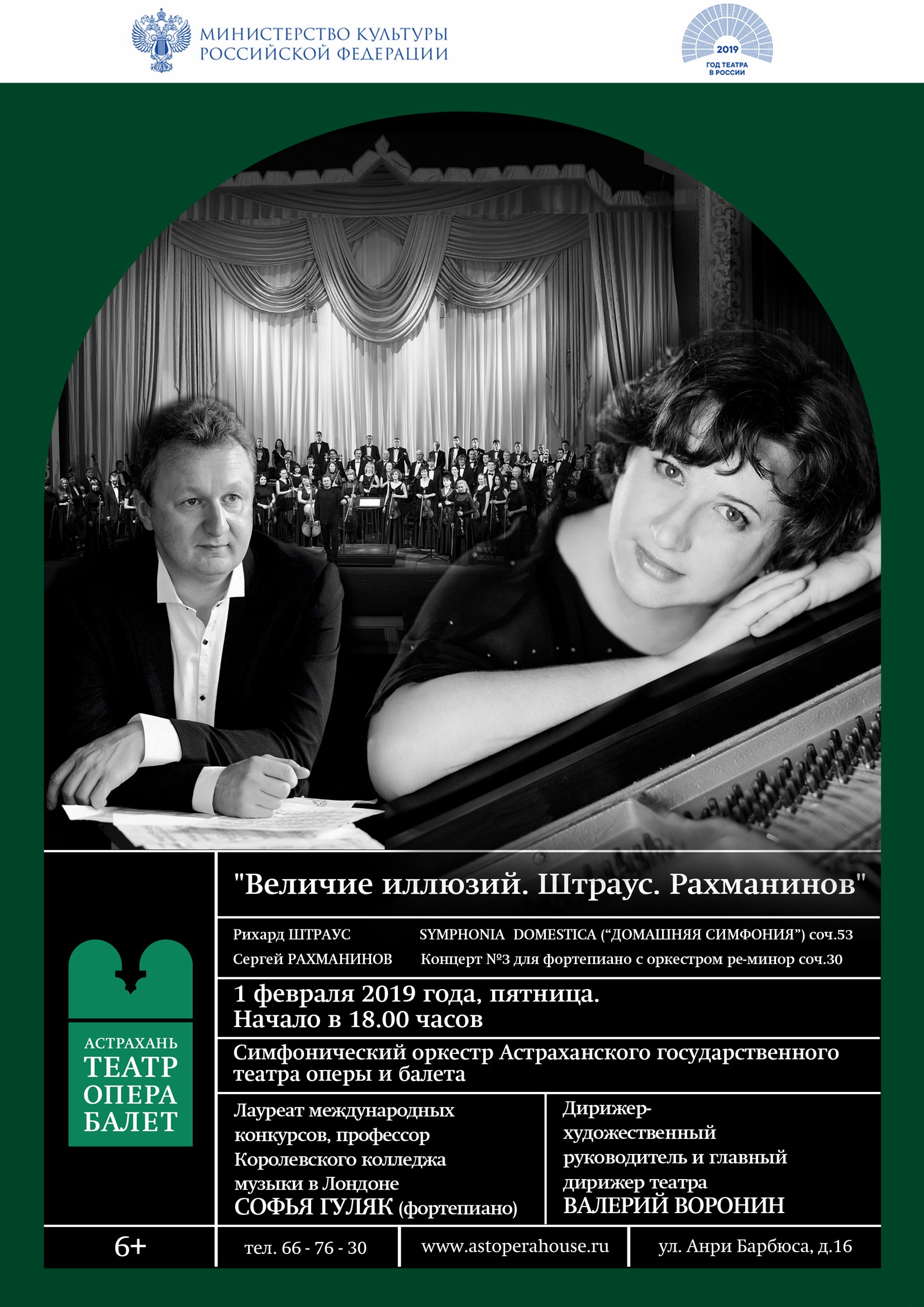 "Home Symphon"Home Symphony" by Richard Strauss will be performed for the first time in Astrakhan on February, 1