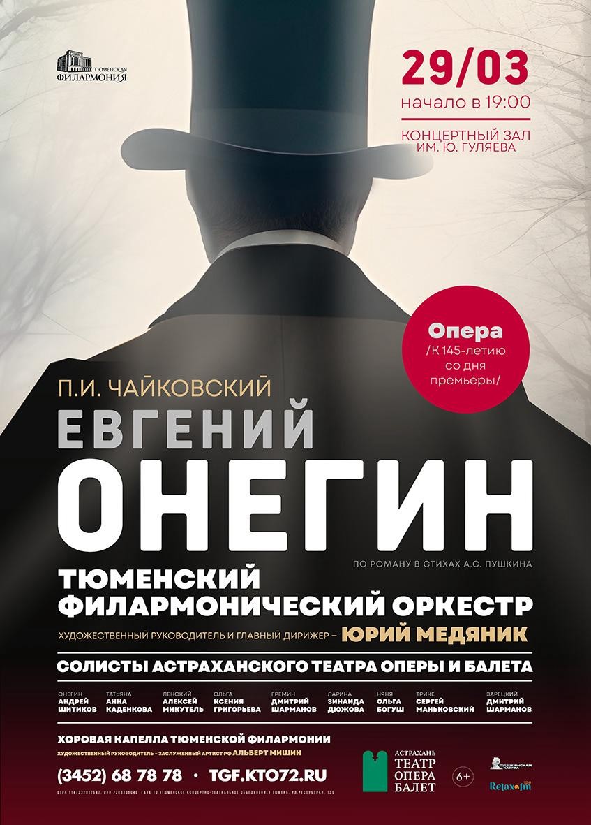 The Astrakhan Opera and Ballet Theater will present the opera Eugene Onegin on tour in Tyumen
